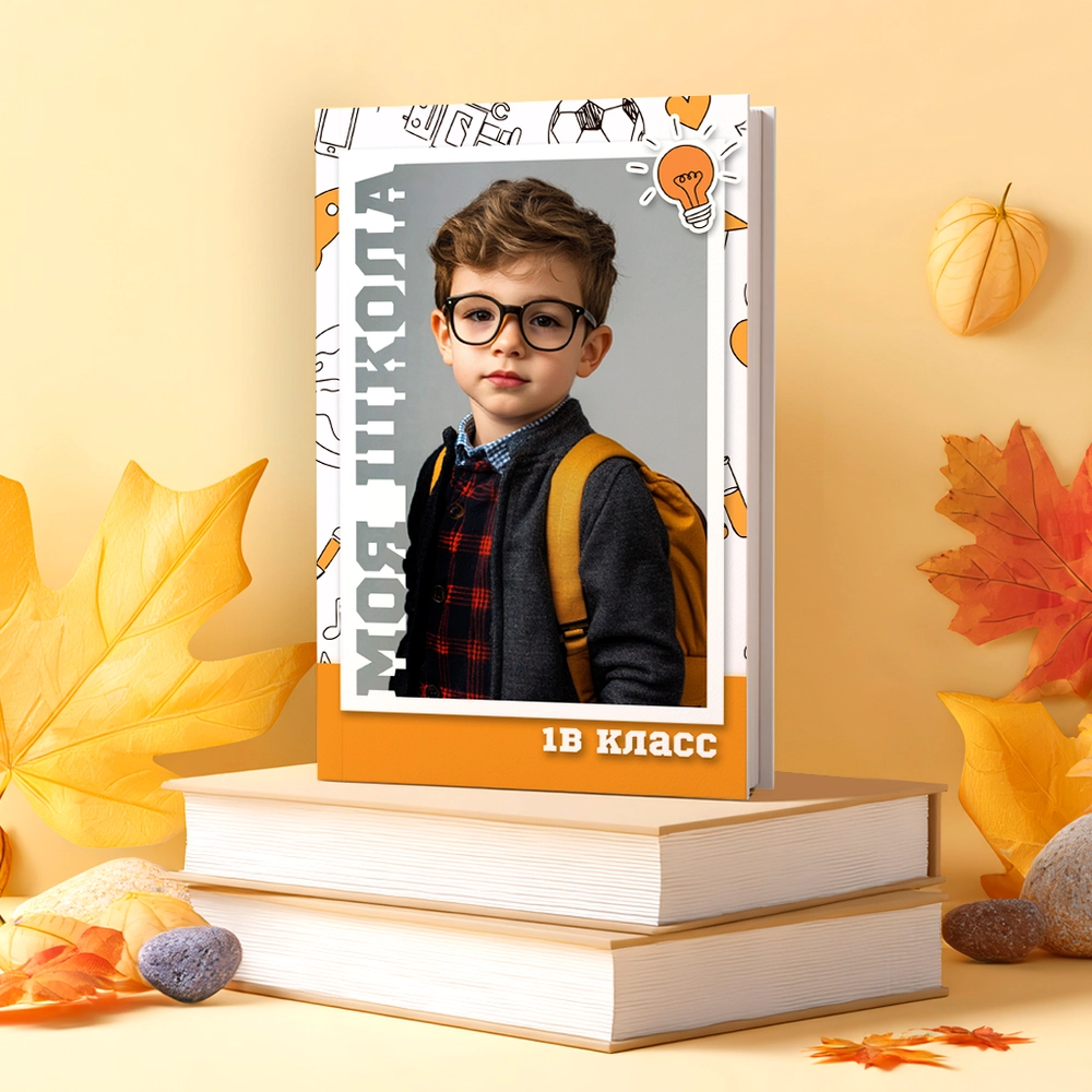 15. Шаблон фотокниги "Школьный день"