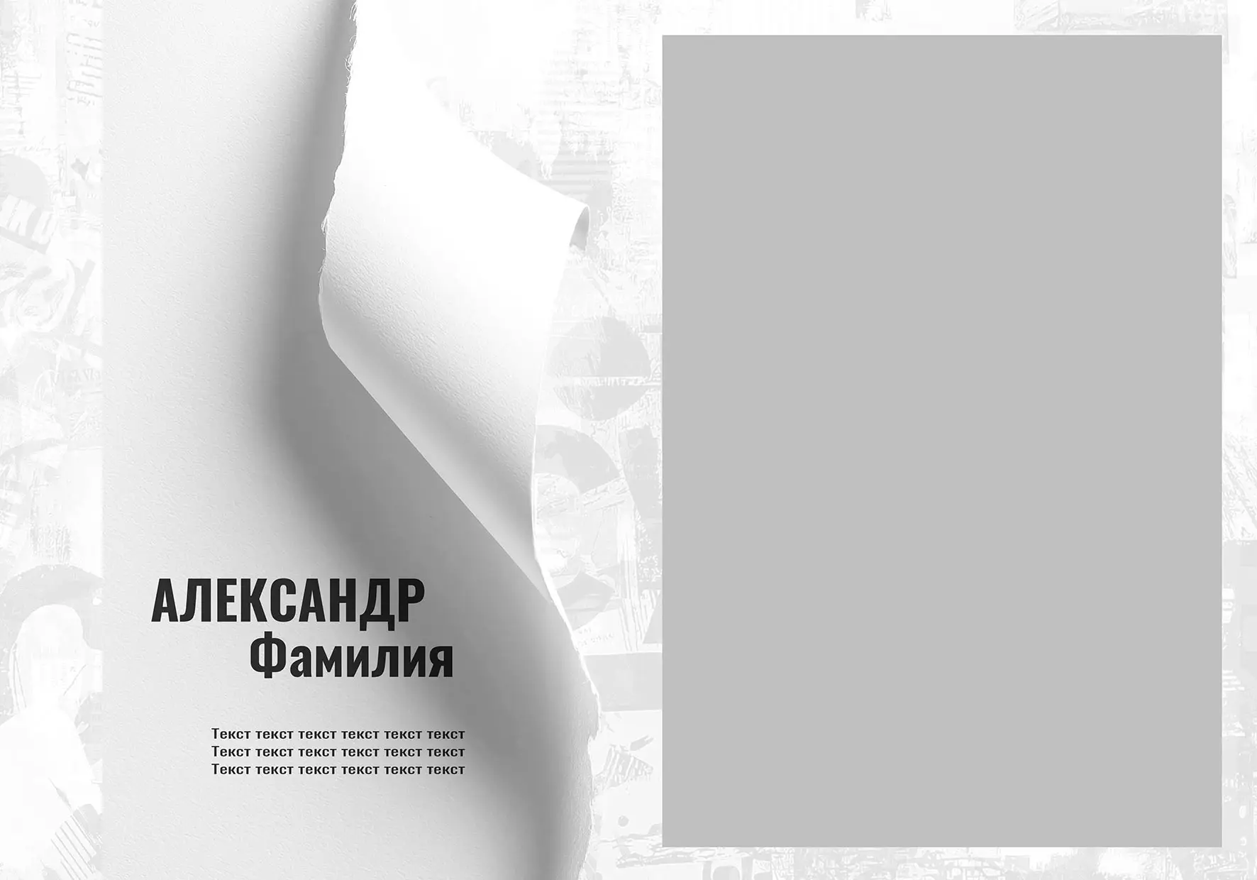 16. Шаблон фотокниги "Газета"