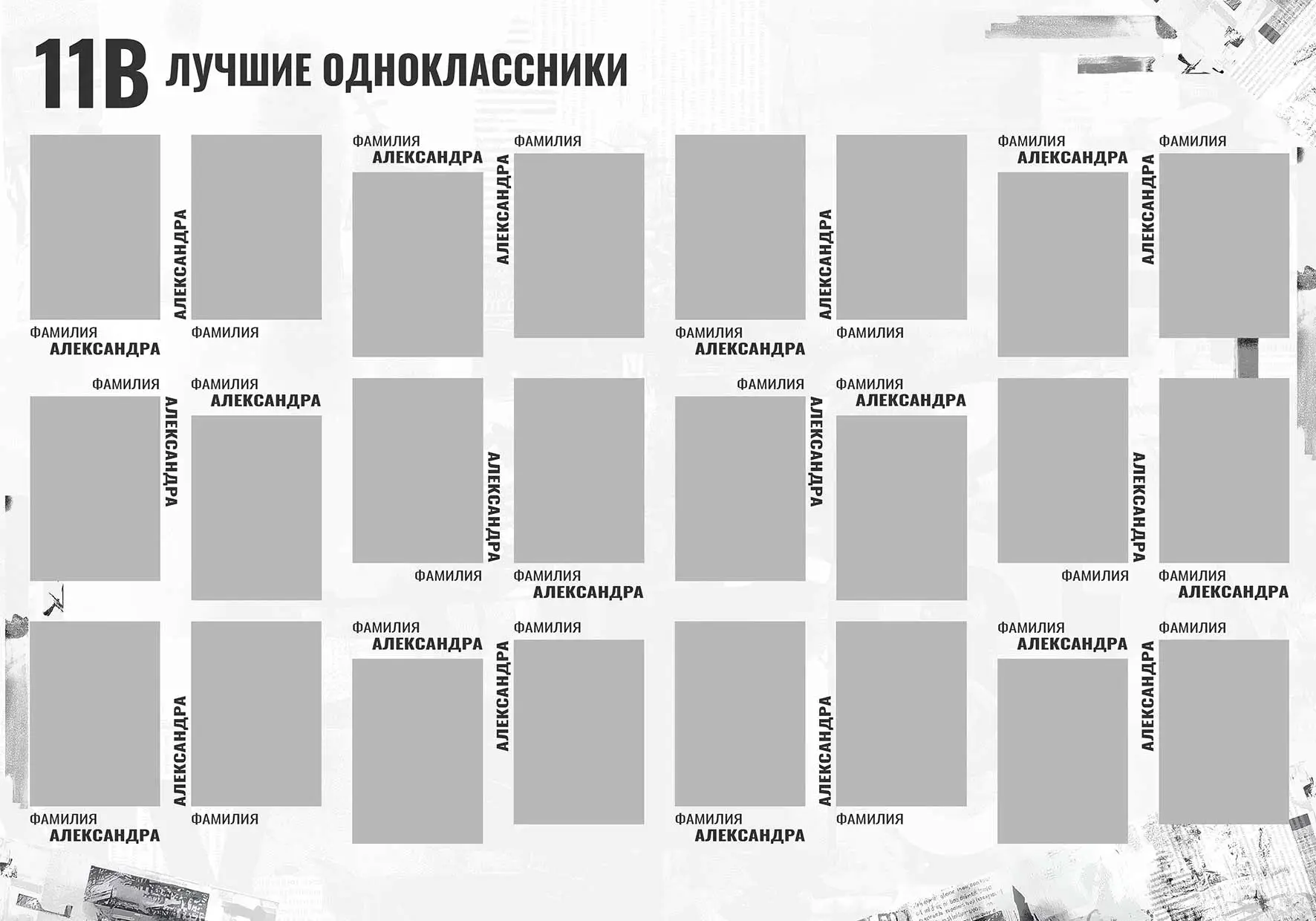 16. Шаблон фотокниги "Газета"